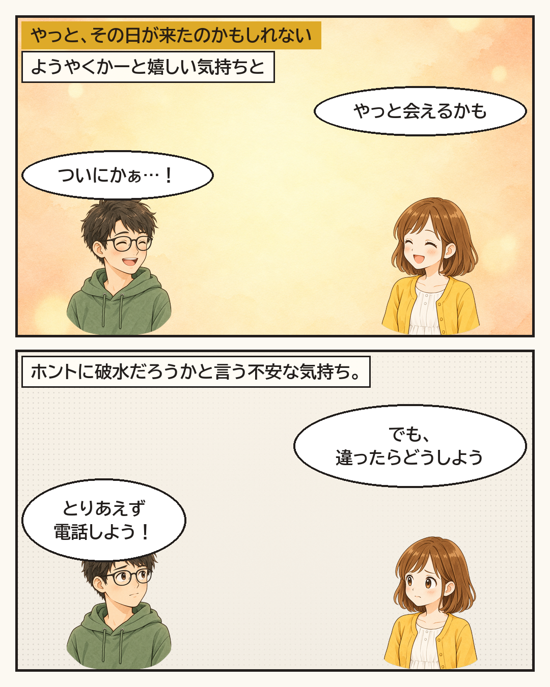 嬉しい気持ちと、本当に破水だろうかという不安が混ざる妻と夫