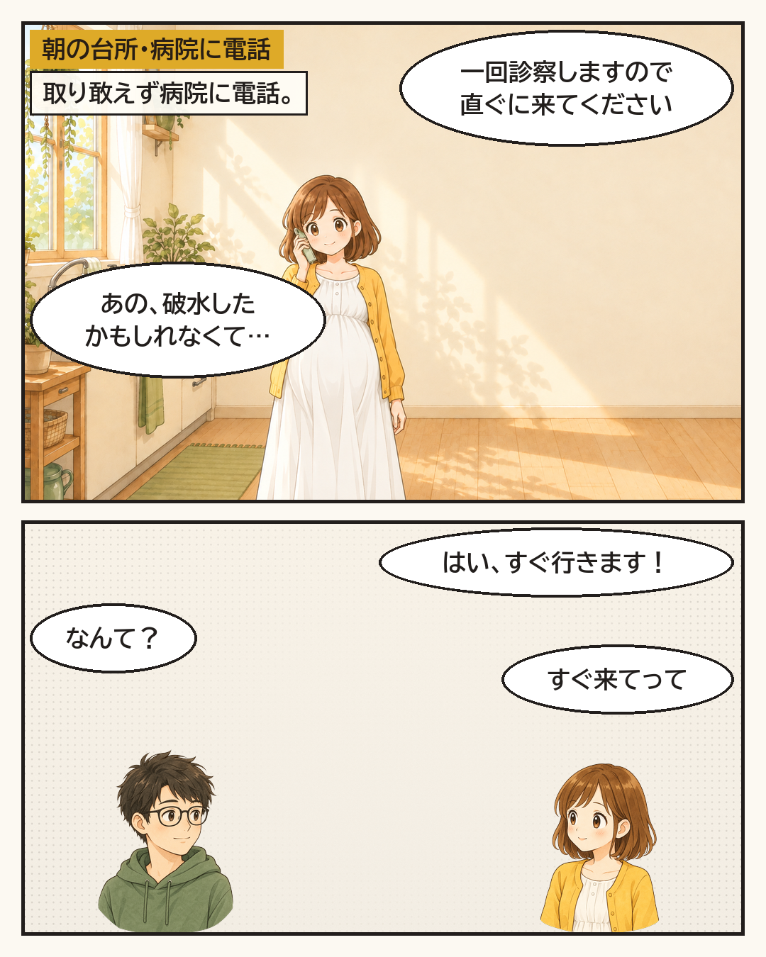 台所で病院に電話する妻。すぐ来てくださいと言われる
