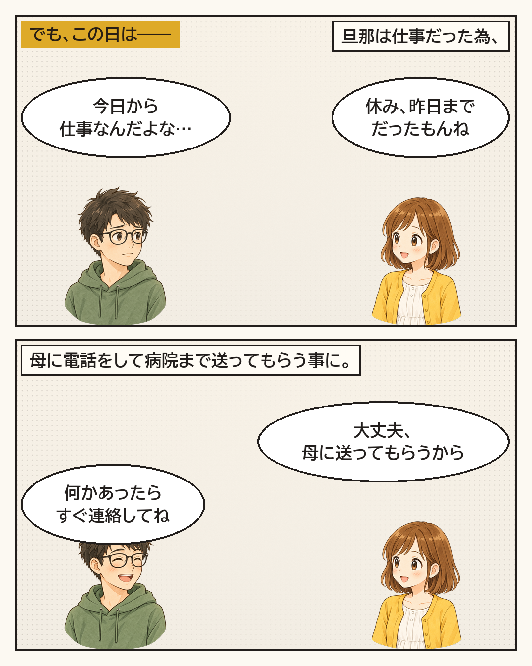 夫はこの日から仕事。母に電話して病院まで送ってもらうことに
