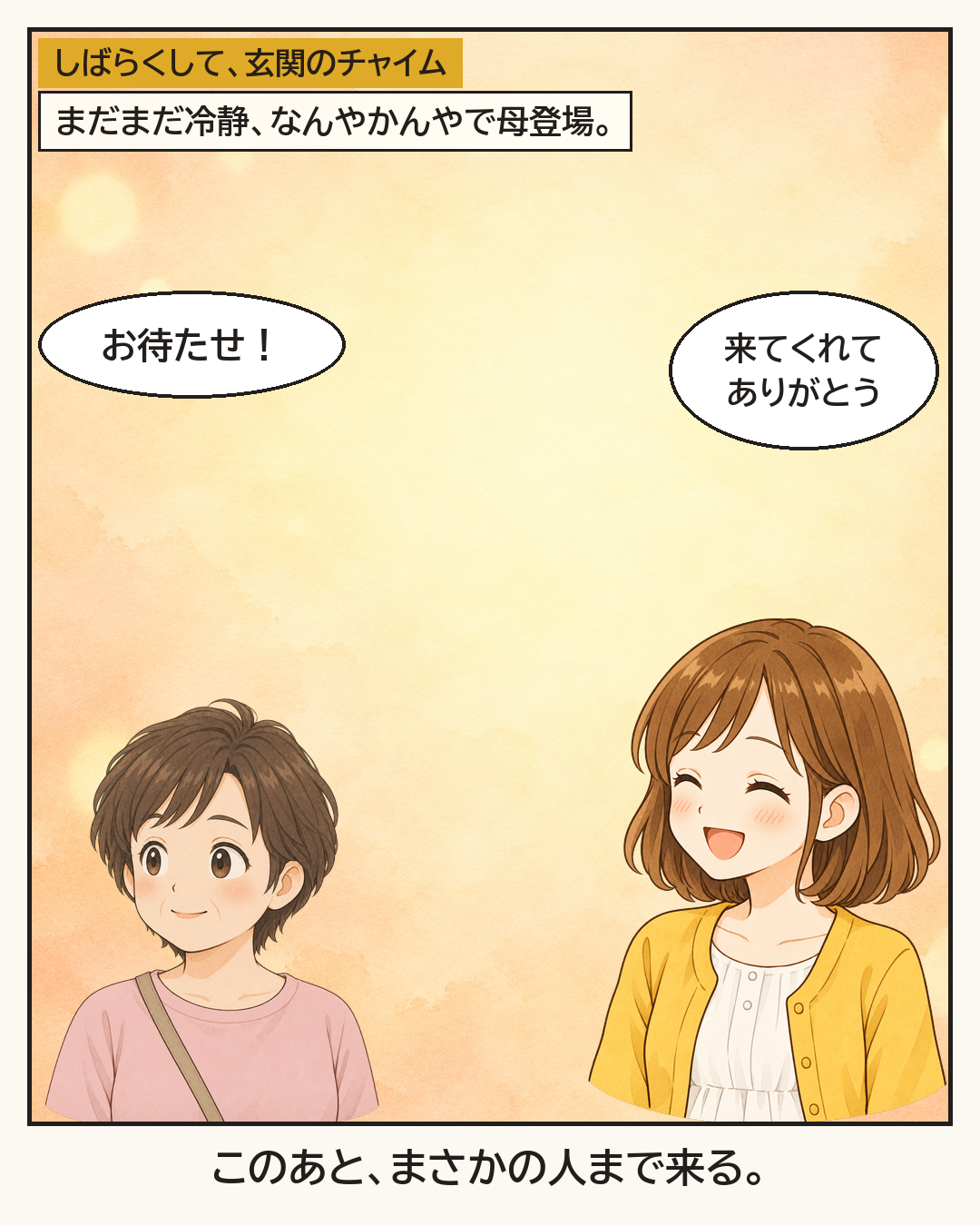 玄関に母が到着。まだまだ冷静な妻