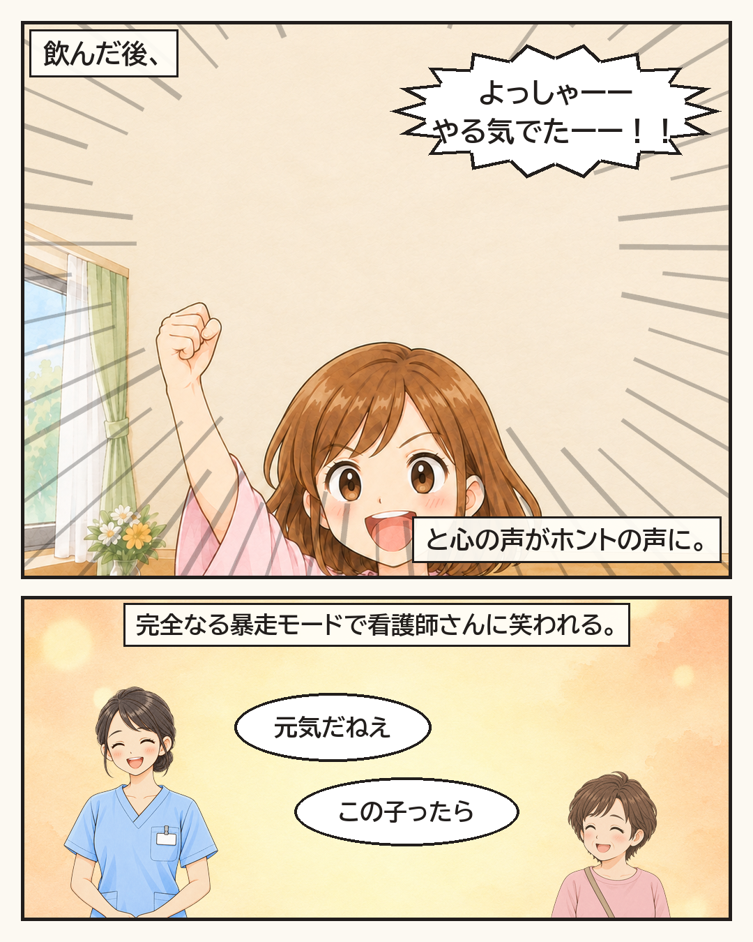 飲んだ後、「よっしゃーー やる気でたーー！！」とこぶしを上げる妻
