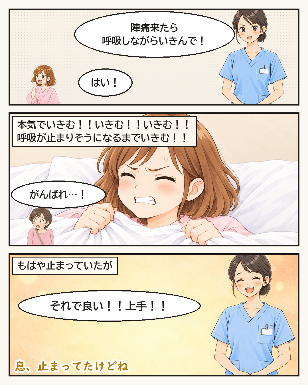 本気でいきむ妻と、「それで良い！！上手！！」と励ます看護師さん