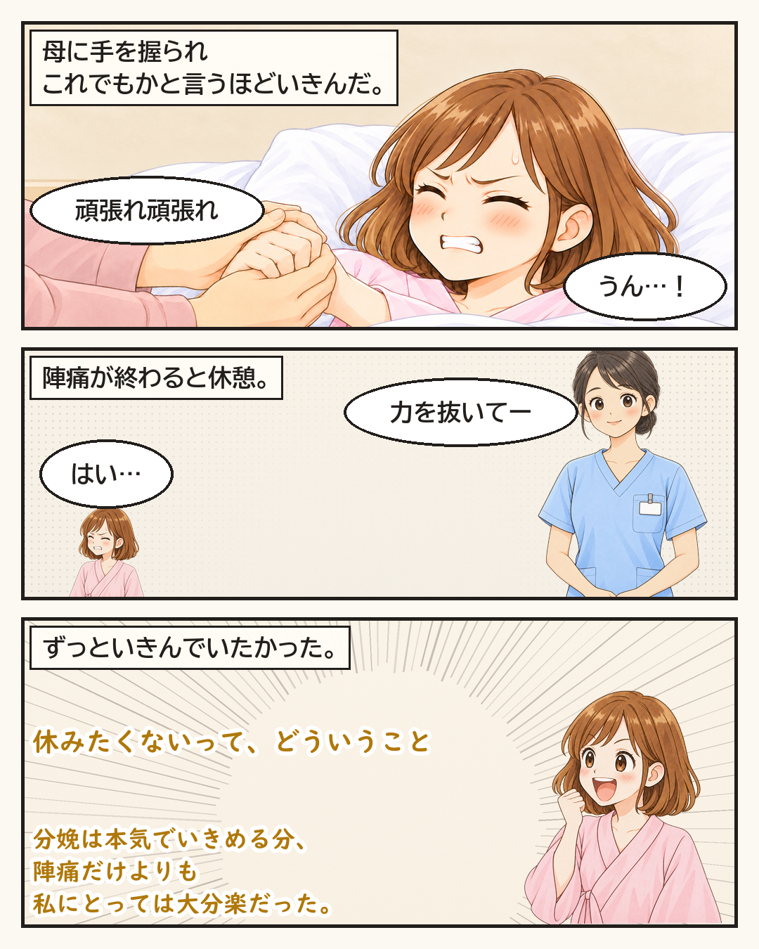 母に手を握られ、いきむ妻。陣痛が終わると休憩で、休みたくないと思う妻