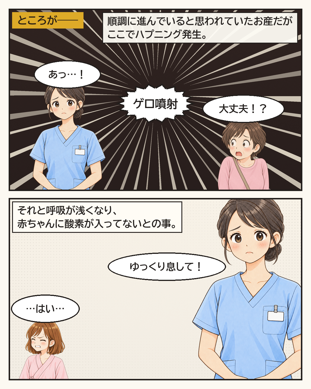 順調に進んでいると思われたところで、妻が突然吐いてしまい、看護師さんと母が驚く。呼吸も浅くなり、赤ちゃんに酸素が入っていないことがわかる
