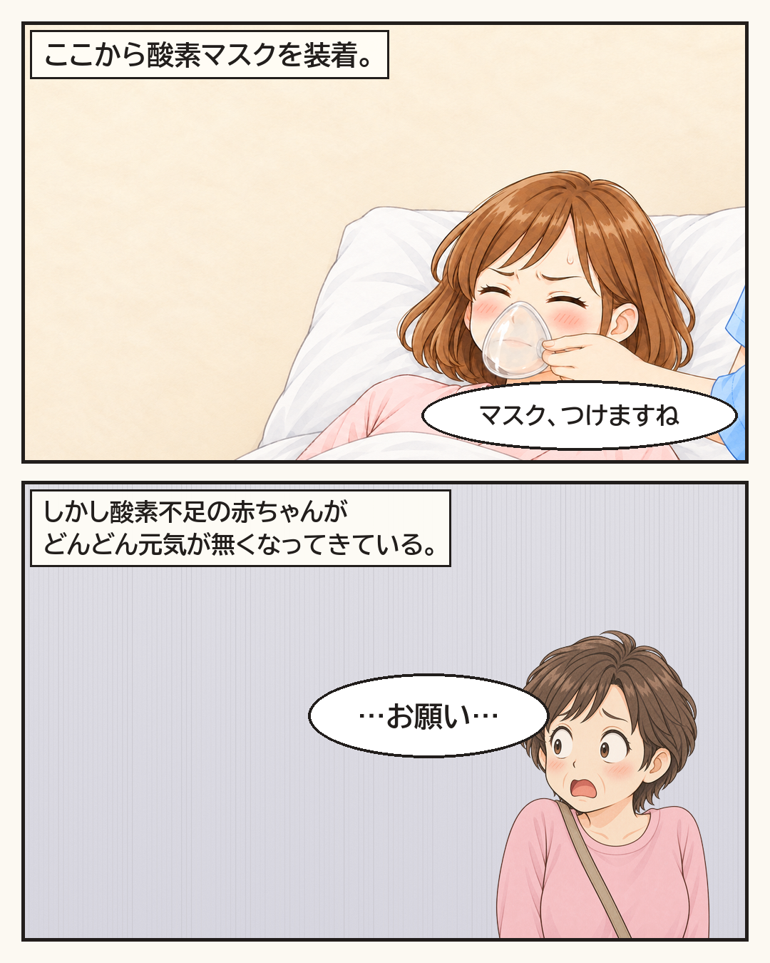 酸素マスクをつける妻と、「…お願い…」と見守る母。赤ちゃんの元気が少なくなっていく