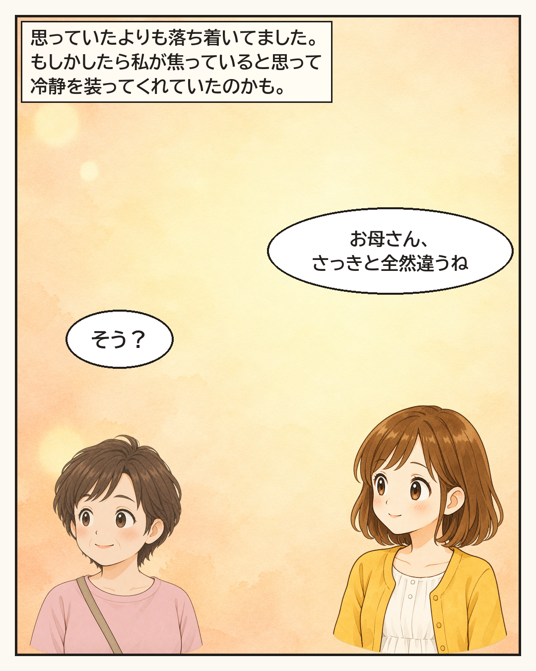 電話ではあんなに焦っていた母が、車の中では落ち着いている