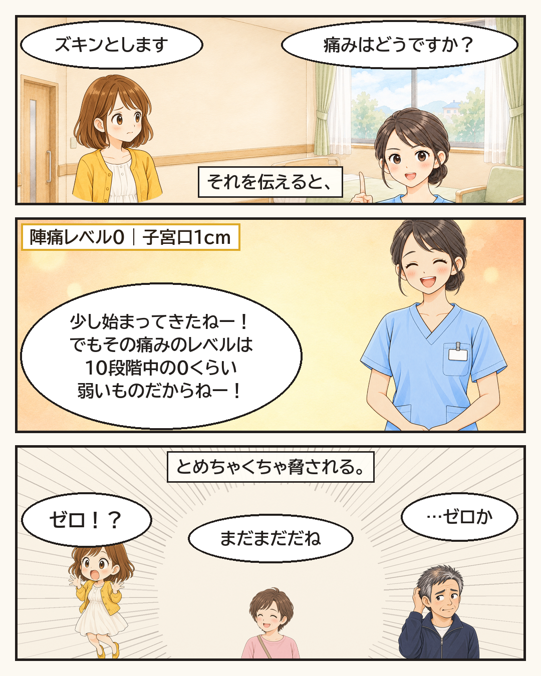 「痛みは10段階中の0くらい」と言われてしまう妻と、父と母