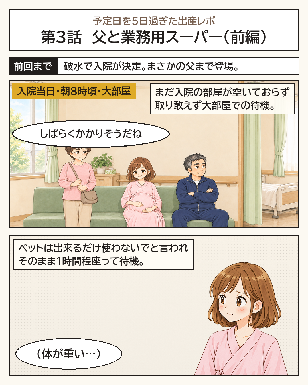 入院当日の朝。入院の部屋がまだ空いておらず、大部屋でしばらく座って待機する妻と母