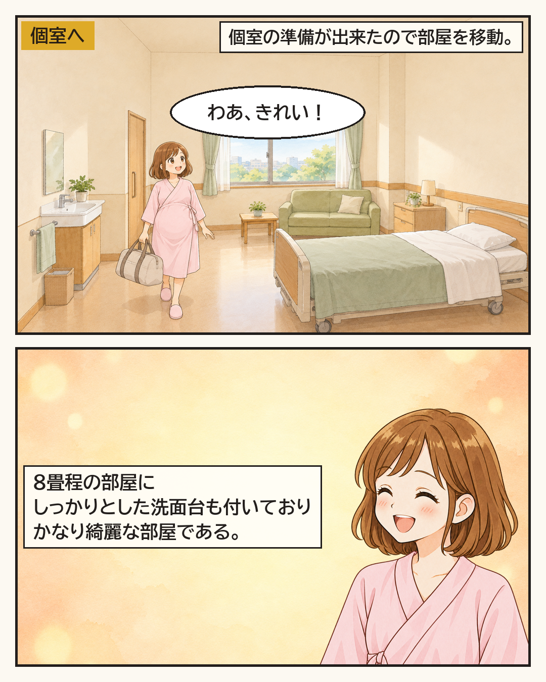 個室の準備ができて移動。8畳ほどのきれいな部屋