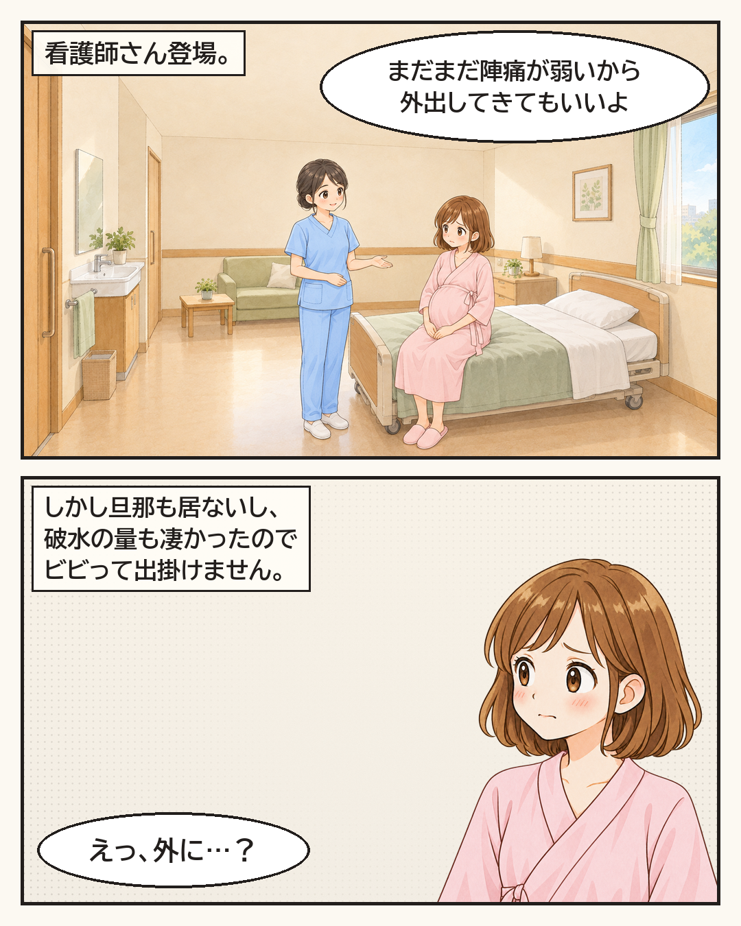 看護師さんに「外出してきてもいいよ」と言われるが、夫もいないので出掛けない妻