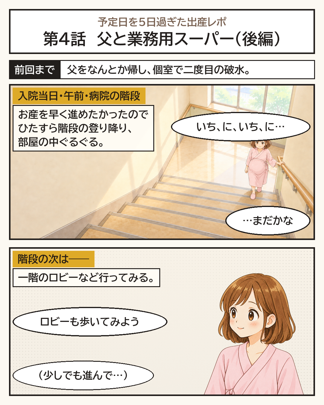 お産を早く進めたくて、階段を上り下りし、部屋の中をぐるぐる歩く妻