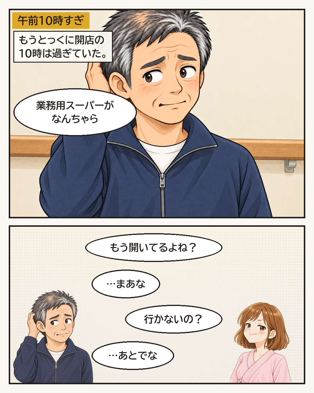 午前10時を過ぎて、とっくに店は開いているのに、まだロビーにいる父