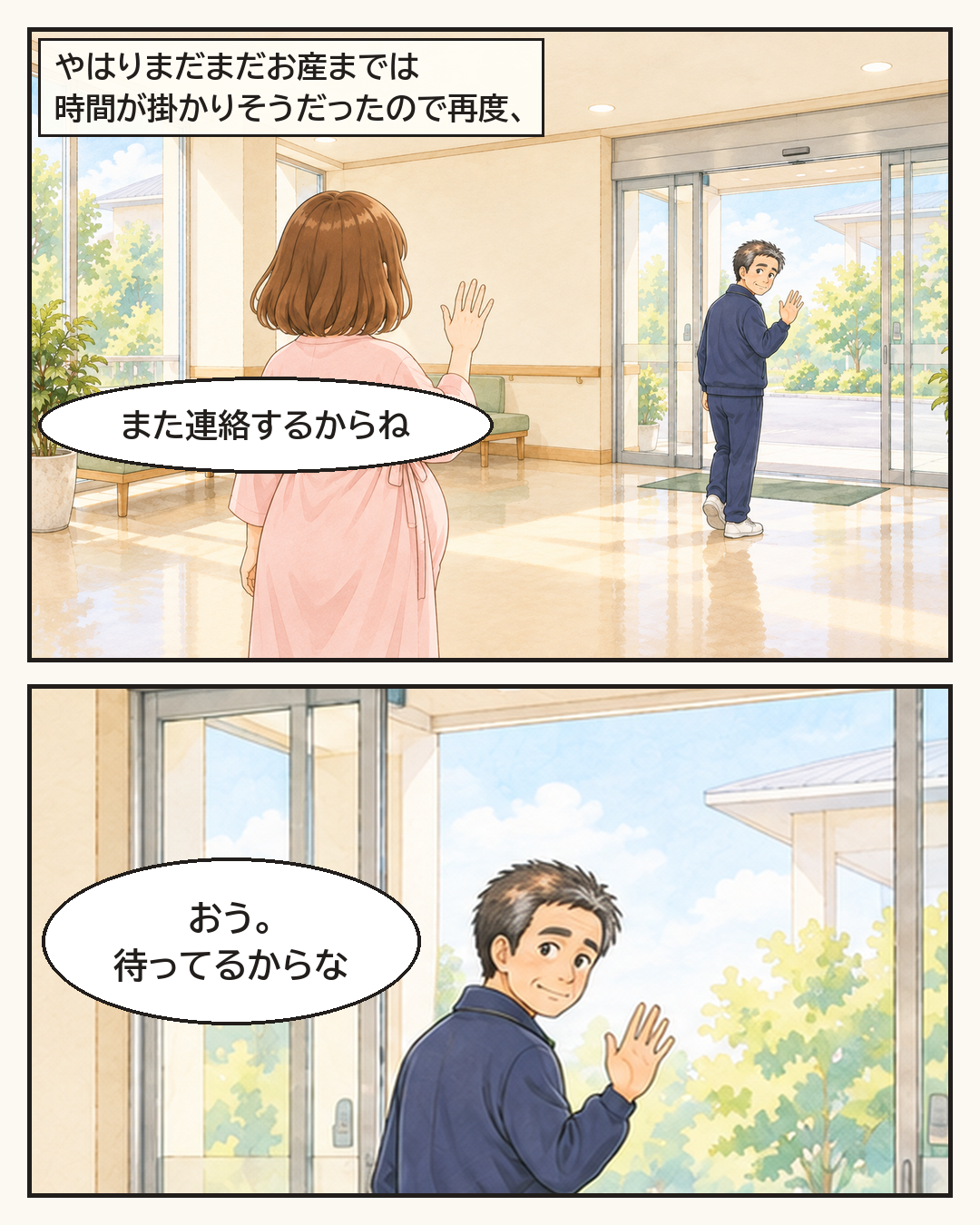 まだまだお産には時間がかかりそうなので、また連絡するからと父を見送る