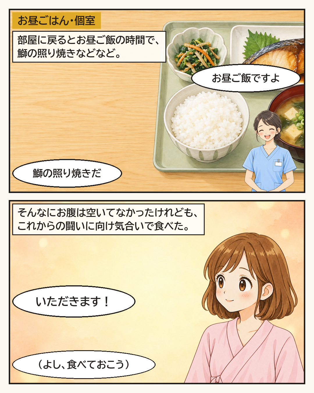 部屋に戻ると、お昼ごはんの時間。鰤の照り焼きなどの病院食