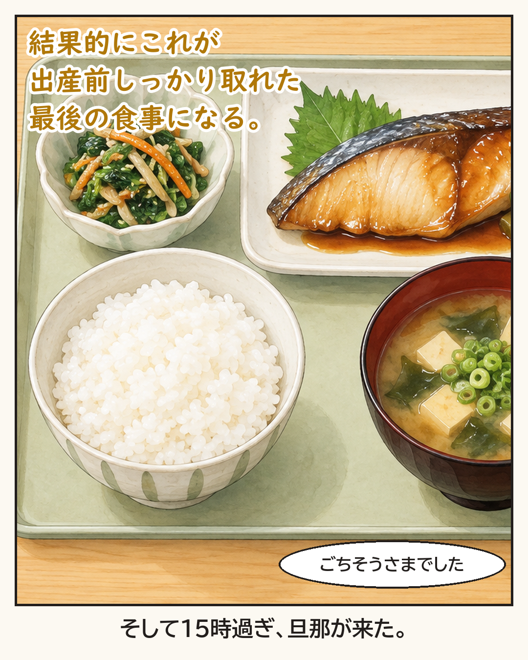 食べ終えた妻。これが出産前にしっかり取れた最後の食事になった、という一文