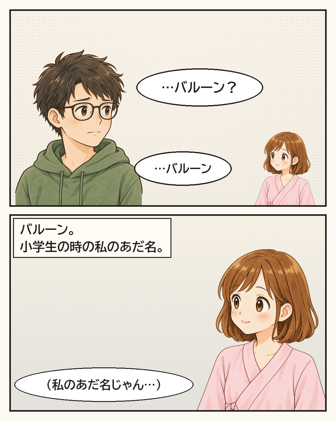 バルーンの話に、小学生の頃の妻のあだ名はバルーンだったと思い出す