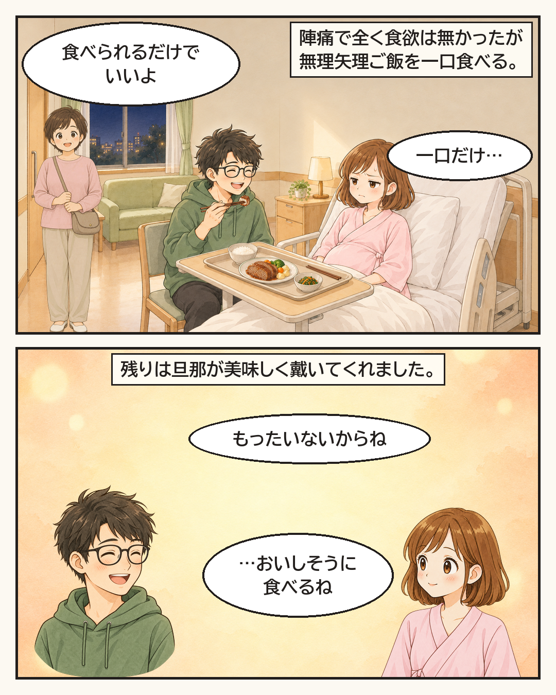 一口だけ食べて、残りを美味しそうに食べる夫
