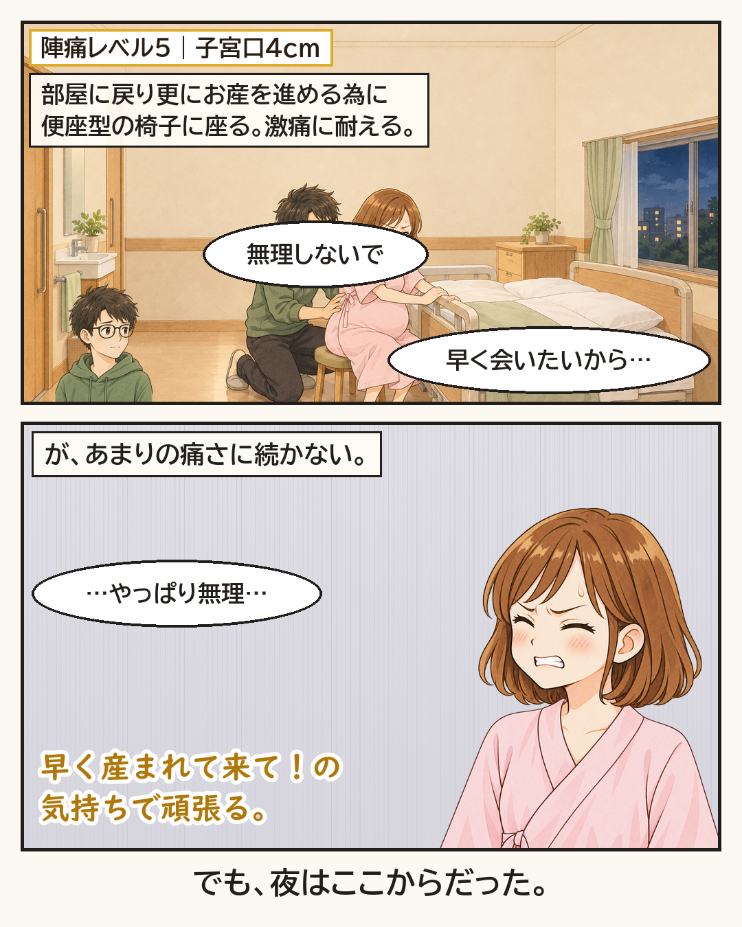 便座型の椅子に座って激痛に耐える妻。早く産まれて来て、の気持ちで頑張る