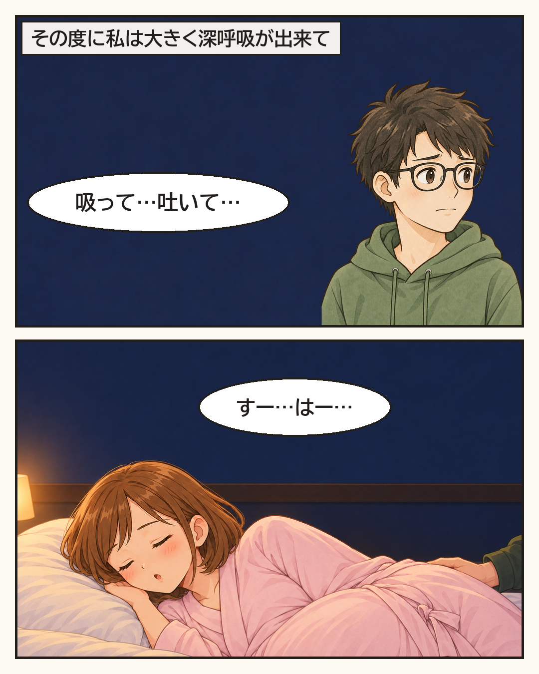その度に大きく深呼吸ができた妻