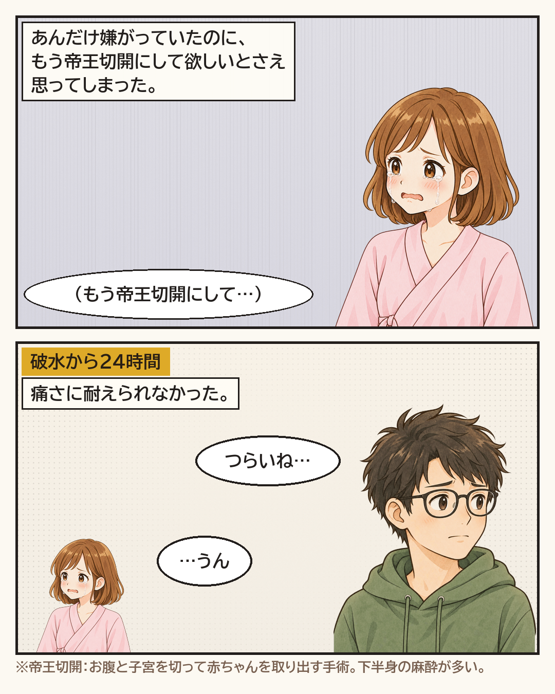 あれだけ嫌がっていた帝王切開にしてほしいとさえ思う妻。破水から24時間