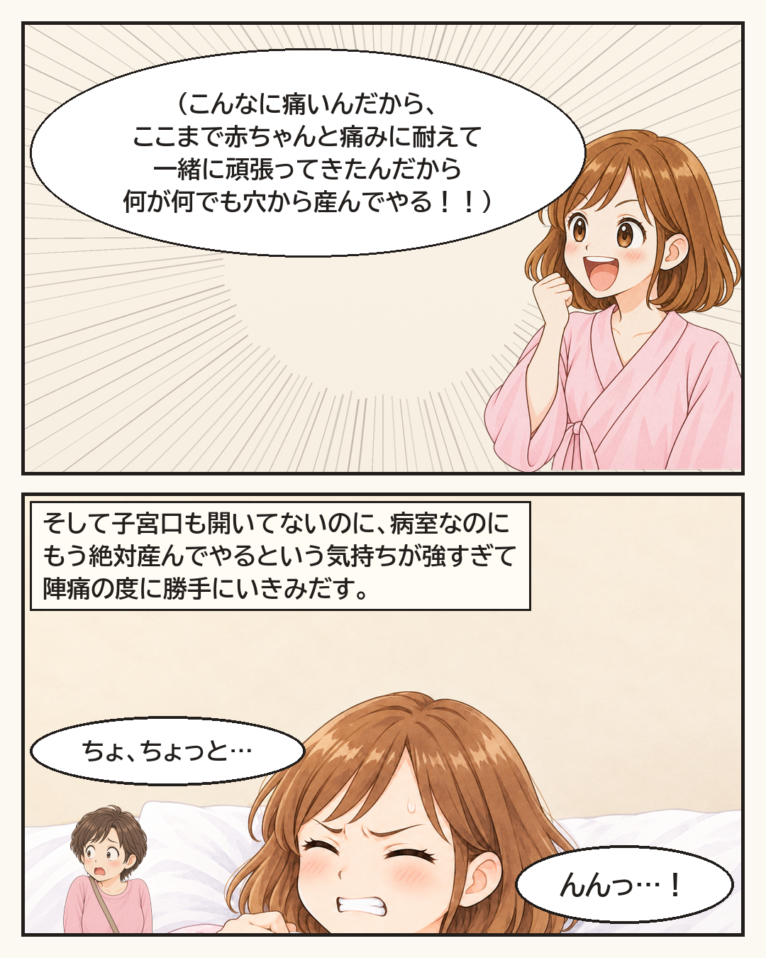こんなに痛いなら何が何でも産んでやる、と陣痛のたびに勝手にいきみだす妻