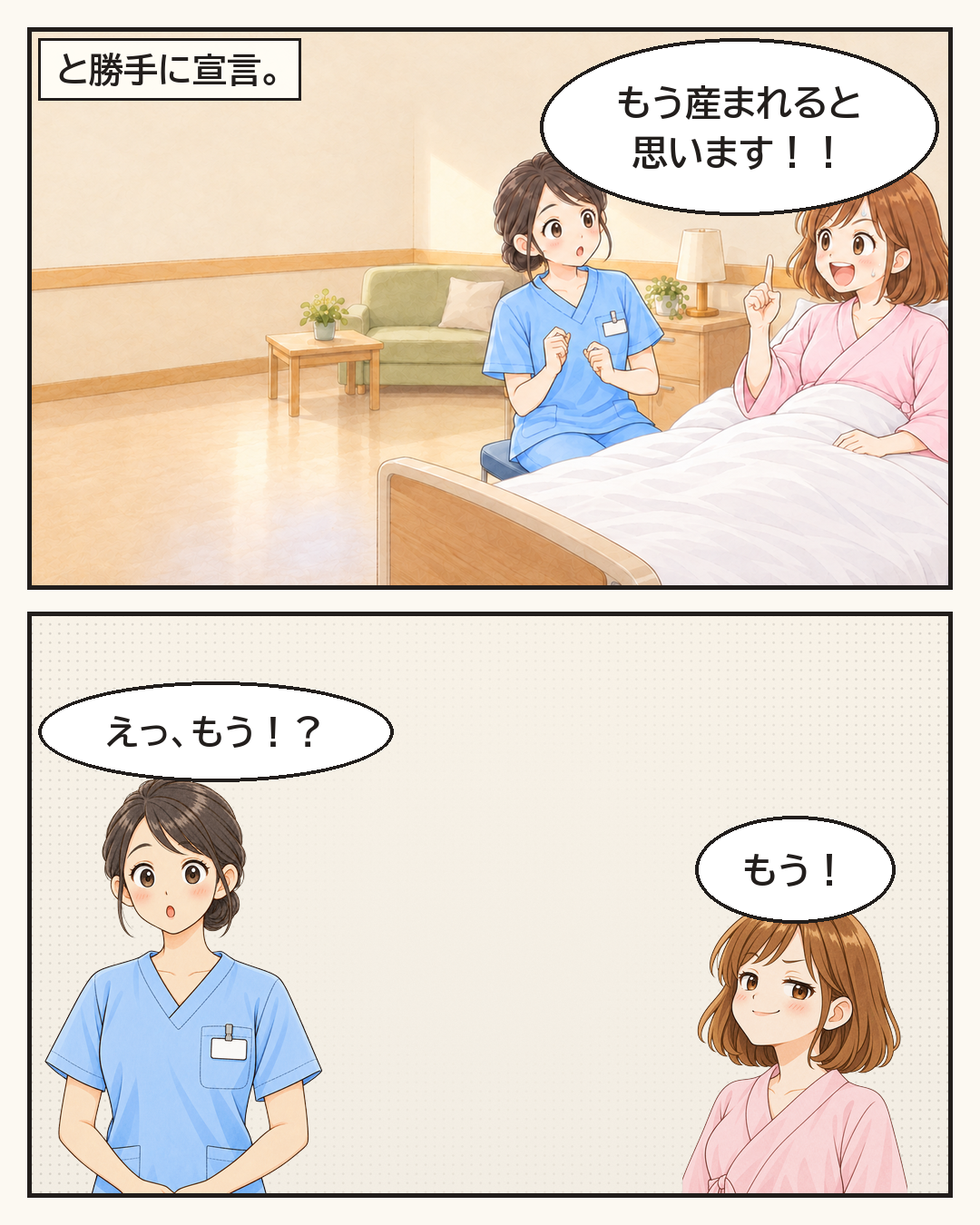 「もう産まれると思います！」と勝手に宣言する妻