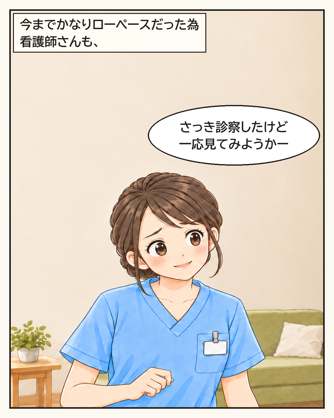 これまでローペースだったため、看護師さんは念のため見てみることに
